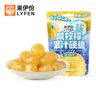 来伊份 休闲食品糖果零食任选  咸柠檬果汁硬糖34g