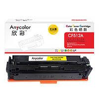 欣彩 AR-CF512A 大众版 CF512A硒鼓黄色 204A 适用惠普HP LaserJet Pro M154a M154nw M180N