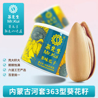 葵先生 内蒙特产炒货葵花籽礼盒年货原味焦糖多味山核桃瓜子 多味218g