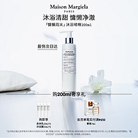 Maison Margiela 慵懒周末沐浴嗜喱 200ml