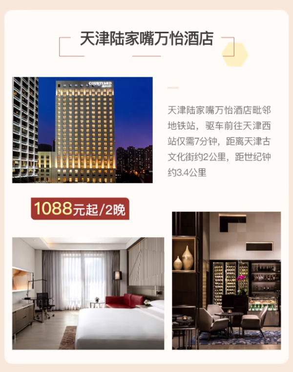 含“京”量高!藏了超多五一/清明不加价,还有行政礼遇!万豪京津冀24店2晚通兑(可拆分)+含早等