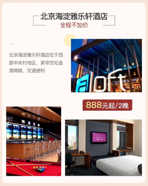含“京”量高!藏了超多五一/清明不加价,还有行政礼遇!万豪京津冀24店2晚通兑(可拆分)+含早等