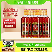 88VIP：古越龙山 绍兴黄酒五年陈金五年15度半干型花雕酒500ml*6绍兴老酒