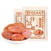 零食符号 SNACKS SYMBOL 福建云霄竹盐枇杷干 100g*2袋