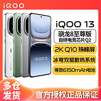 iQOO 13  新品上市骁龙旗舰游戏拍照智能5G手机