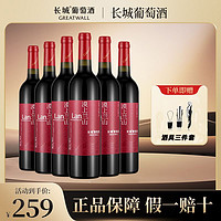 百亿补贴：GREATWALL 中粮长城漠上兰山赤霞珠干红葡萄酒750mL*6瓶整箱装