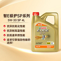 嘉实多 极护智E版 全合成机油  5W-30 SP/C2 4L 汽车保养