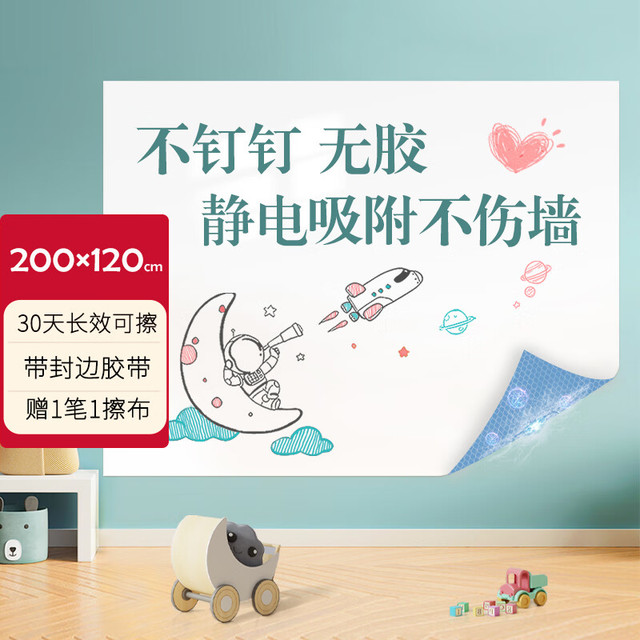 傲世 AUCS 静电吸附式白板墙贴软白板可移除不伤墙 家用办公会议擦写画板涂鸦自粘墙纸儿童黑板贴 200*120cm