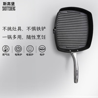 斯高堡铸铁格纹方形牛排煎锅24CM荷兰无涂层平底锅煎蛋不易粘锅