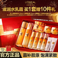 百亿补贴：L'OREAL PARIS 欧莱雅小蜜罐花蜜胶原水乳护肤品紧致抗皱保湿