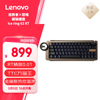 联想 Lenovo 拯救者X怒喵磁轴键盘ice ring 63 RT万磁王轴客制化机械键盘 月影轮