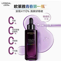 88VIP：L'OREAL PARIS 欧莱雅黑精华青春密码酵素精华肌底液补水保湿抗皱护肤品50ml