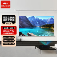 迦观 菲涅尔嵌入式拉线幕 93%ALR抗光增益2.0