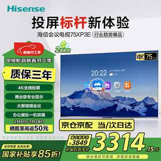 海信 Hisense 会议电视平板一体机75英寸移动投屏