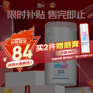 移动端、京东百亿补贴：sebamed 施巴 婴儿护面霜 50ml