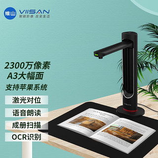 维山 VIISAN 高拍仪 2300万高清像素 AI智能识别