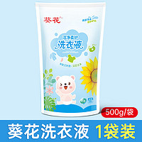 小魔兜 little model 葵花洁净柔护酵素洗衣液500g/袋  家用2L