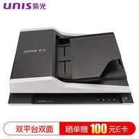 紫光电子 UNISLAN 紫光（UNIS）F1120 扫描仪 A4平板+ADF双平台扫描  无需预热彩色双面自动批量扫描仪