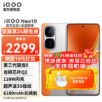 vivo iQOO Neo10 5G手机 16GB+512GB 拉力橙