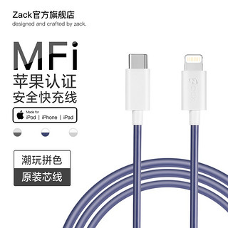 扎克 ZACK 苹果MFi认证 Type-C数据线通用iPhone12/11Pro/XSMax/XR/SE2/8p/7手机兼容充电线快充iPad平板 蓝白