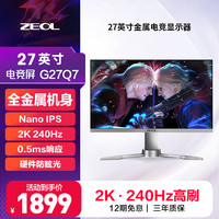 卓尔 G27Q7：27英寸2K 240Hz银色金属电竞显示器，流畅游戏新体验