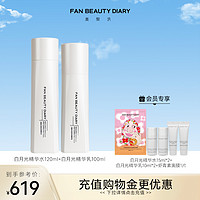 美黎汎 FAN BEAUTY DIARY 范冰冰同款白月光精华水乳套装美白补水滋润护肤