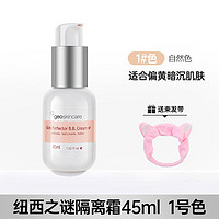 geoskincare 纽西之谜 隔离霜妆前乳提亮肤色遮瑕保湿打底素颜霜女官方旗舰店