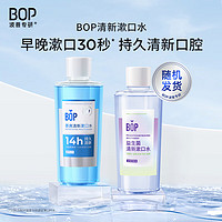 波普专研 BOP 茶爽漱口水口腔清洁护理持久男女薄荷冷萃500ml 薄荷冷萃500ml