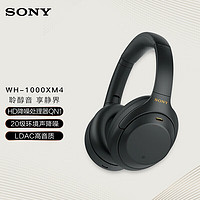 索尼 SONY WH-1000XM4 头戴式 国行高解析度无线蓝牙降噪  黑色