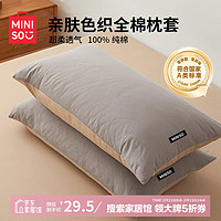 名创优品 全棉水洗棉枕套 一对装 48cmX74cm