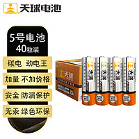 天球 TMMQ 碳性5号电池40粒劲电王干电池适用低耗电玩具遥控器挂钟电子称闹钟计算器手电筒五号电池AAR6P