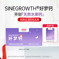 SINE信谊SINEGROWTH™好梦钙镁锌小金条儿童少年液体钙5条