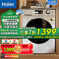 移动端、京东百亿补贴：海尔 Haier EG100B129W 滚筒洗衣机 10kg 白色