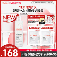 Avene 雅漾 专研修护水秋冬干皮补水长效锁水保湿舒缓屏障