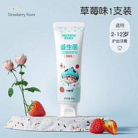 恐龙医生 PROTEFIX 儿童牙膏3-6到12岁10奥拉氟含防蛀固齿宝宝换牙期官方旗舰店正品4