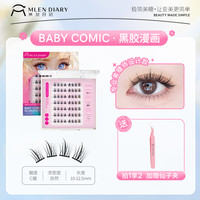 米兰日记 MLEN DIARY 黑晶系列2.0免胶假睫毛自粘新款超自然仿真新手睫毛