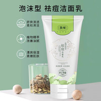 88VIP：馥佩 祛痘洗面奶128g男女去痘控油深层清洁毛孔补水保湿洁面乳膏