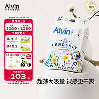 艾薇儿 Alvin经典轻柔触感纸尿裤 S码 70片超薄透气尿不湿柔软亲肤大吸量