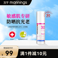 优佳 小粉瓶护颜防晒乳小蓝盾水感防晒霜男女学生军训敏感肌可用SPF50+ 护颜防晒乳30ml