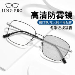 JingPro 镜邦 1.60防雾+变色+防蓝光镜片（一镜三用）+钛架多款可选