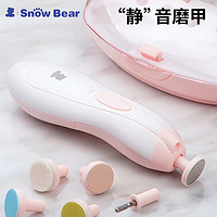 小白熊 SnowBear 婴儿电动磨甲器电动打磨器新生儿宝宝专用防夹肉指甲剪套装 磨甲器09607