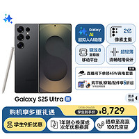 三星 SAMSUNG Galaxy S25 Ultra 超拟人AI助理 AI拍照 游戏手机 12GB+256GB 钛影黑