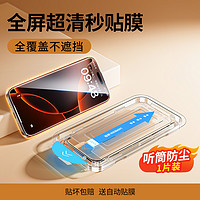 绿联 适用苹果16ProMax钢化膜iphone15手机膜无尘仓贴膜14pm13Plus高清保护防尘抗摔指纹