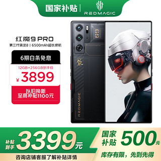 努比亚 红魔9 Pro 5G手机 12GB+256GB 氘锋透明 骁龙8Gen3