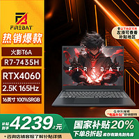 火影 T6A 16英寸游戏本 黑色（R7-7435H、RTX4060、16GB、512GB、2560*1600、165Hz）