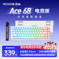 迈从 Ace 60Pro/68磁轴键盘 RT电竞游戏客制化机械有线连接全键热插拔网页驱动无畏契约 Ace 68 电竞版 白等高线 天王电竞版