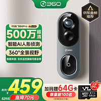 360 可视门铃6Pro 智能门铃