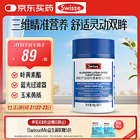 Swisse 斯维诗 叶黄素蓝莓叶黄素酯压片糖果60粒装成人护眼