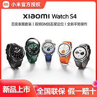 小米 Xiaomi Watch S4 新品上市 小米智能手表 S3升级款