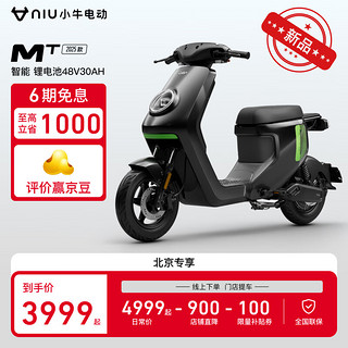 小牛电动 Niu Technologies MT小牛电动自行车 智能长续航 新国标电动车代步通勤 到店自提